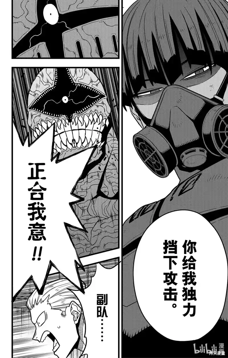 怪兽8号_h 第74话 第10页