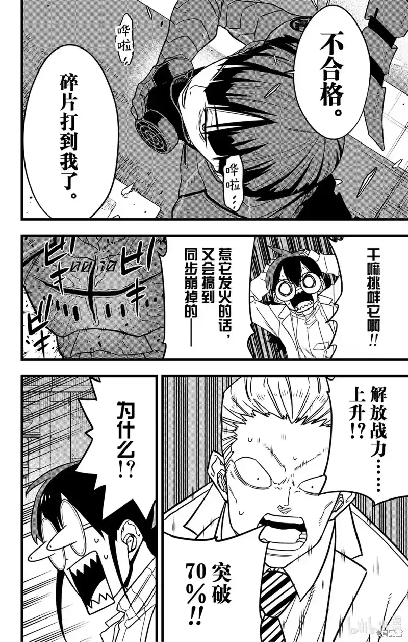 怪兽8号_h 第74话 第12页
