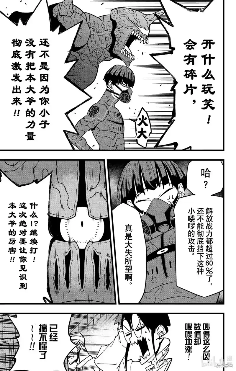 怪兽8号_h 第74话 第13页