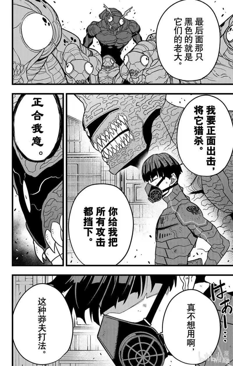 怪兽8号_h 第74话 第14页