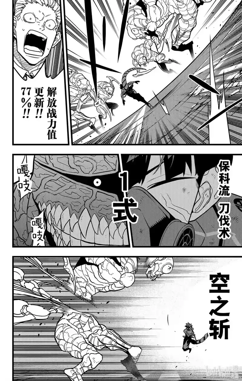 怪兽8号_h 第74话 第16页