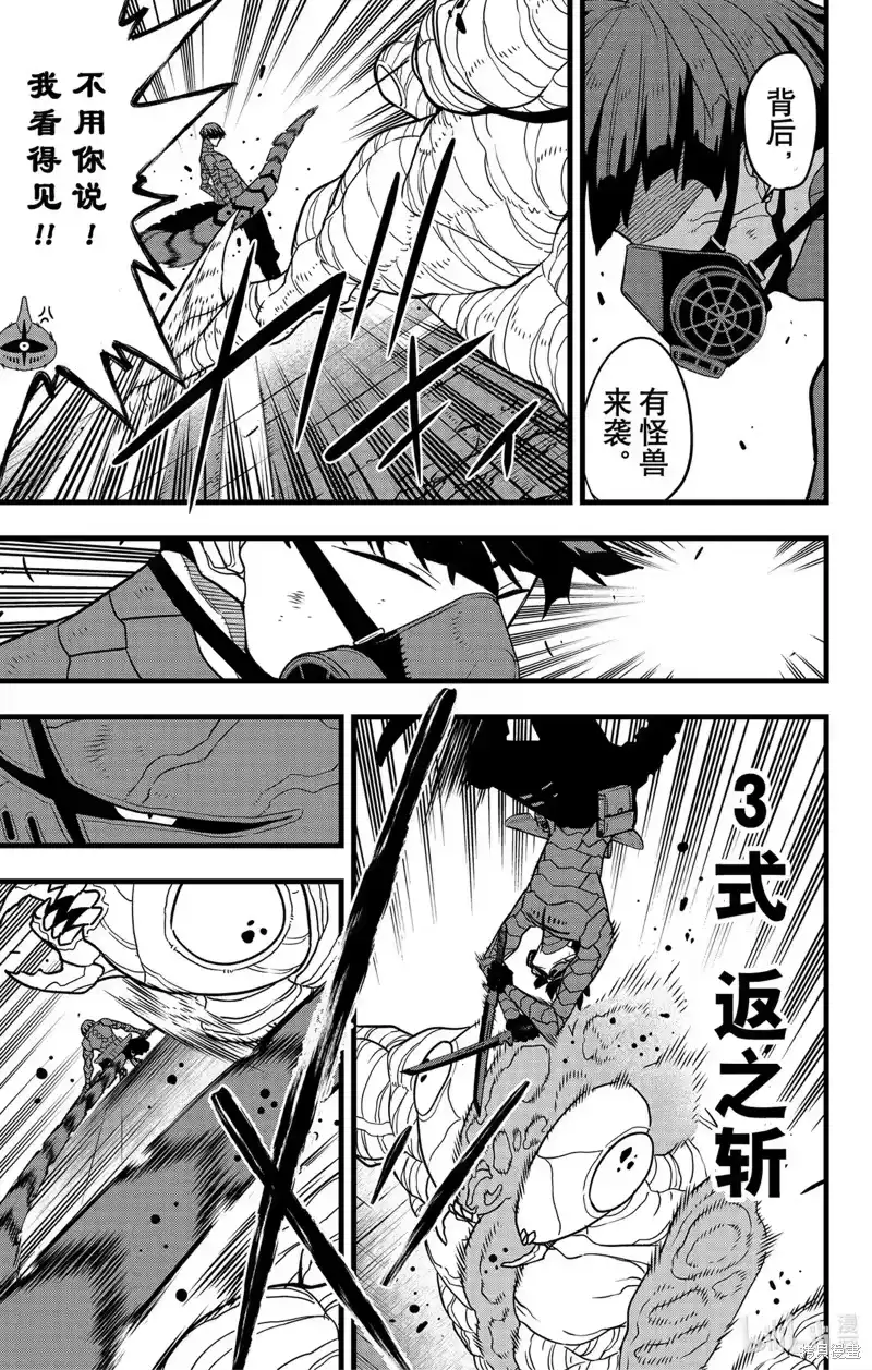 怪兽8号_h 第74话 第17页