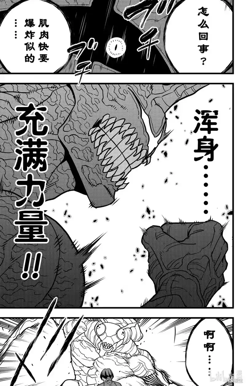 怪兽8号_h 第74话 第21页