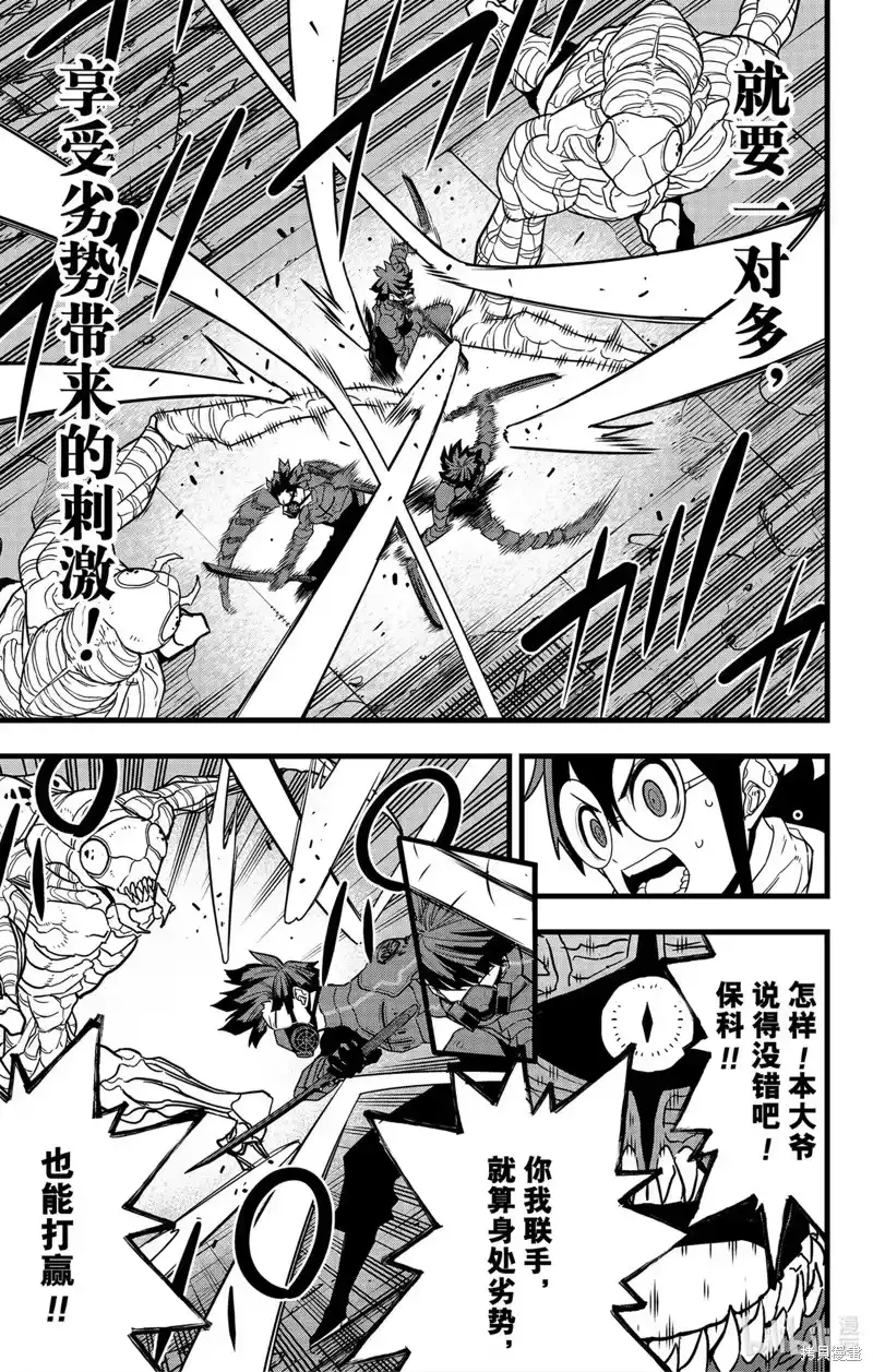 怪兽8号_h 第74话 第3页