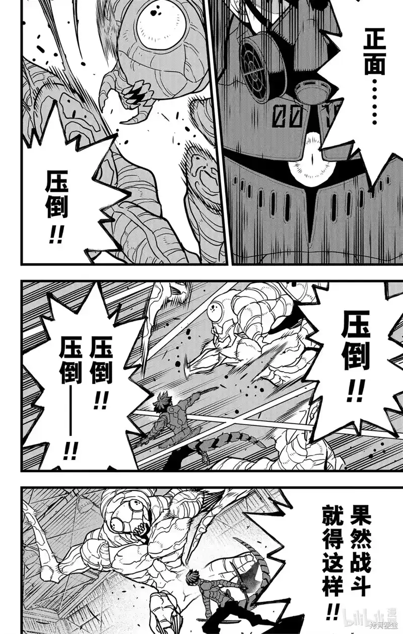 怪兽8号_h 第74话 第4页