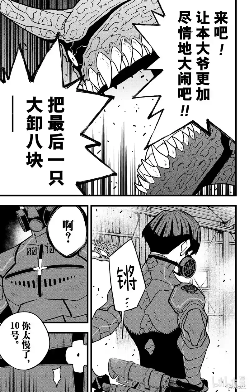 怪兽8号_h 第74话 第5页