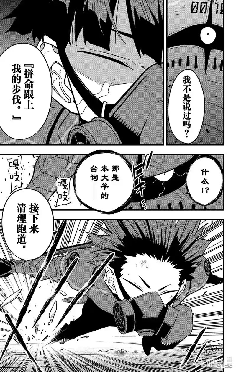 怪兽8号_h 第74话 第7页