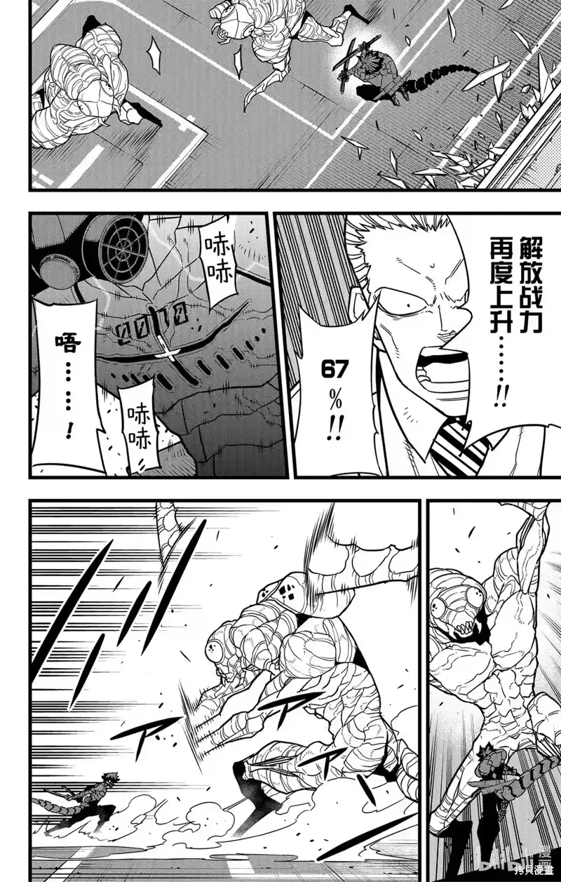 怪兽8号_h 第74话 第8页
