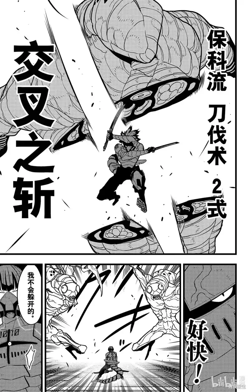 怪兽8号_h 第74话 第9页
