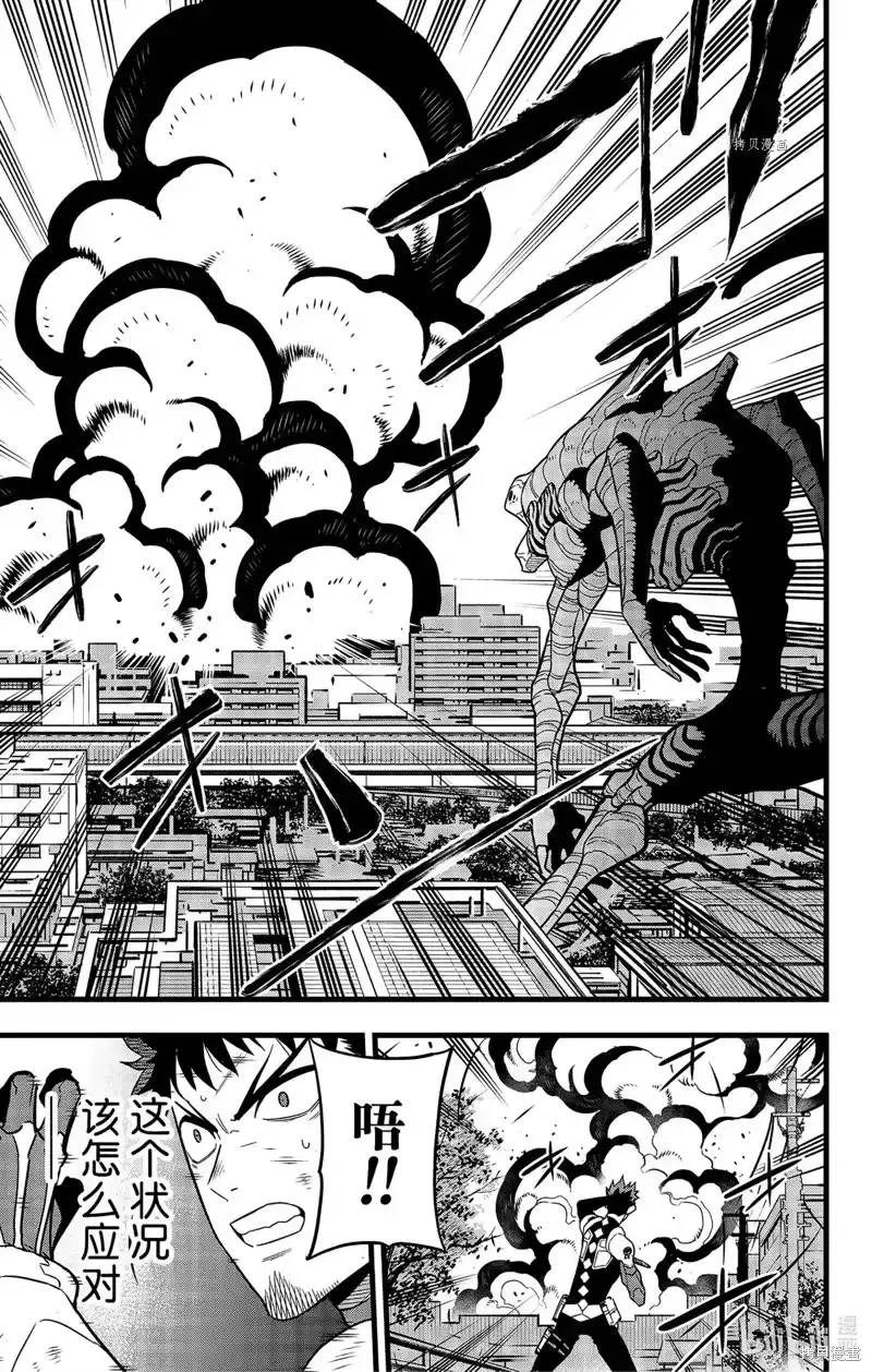 怪兽8号_h 第75话 第11页