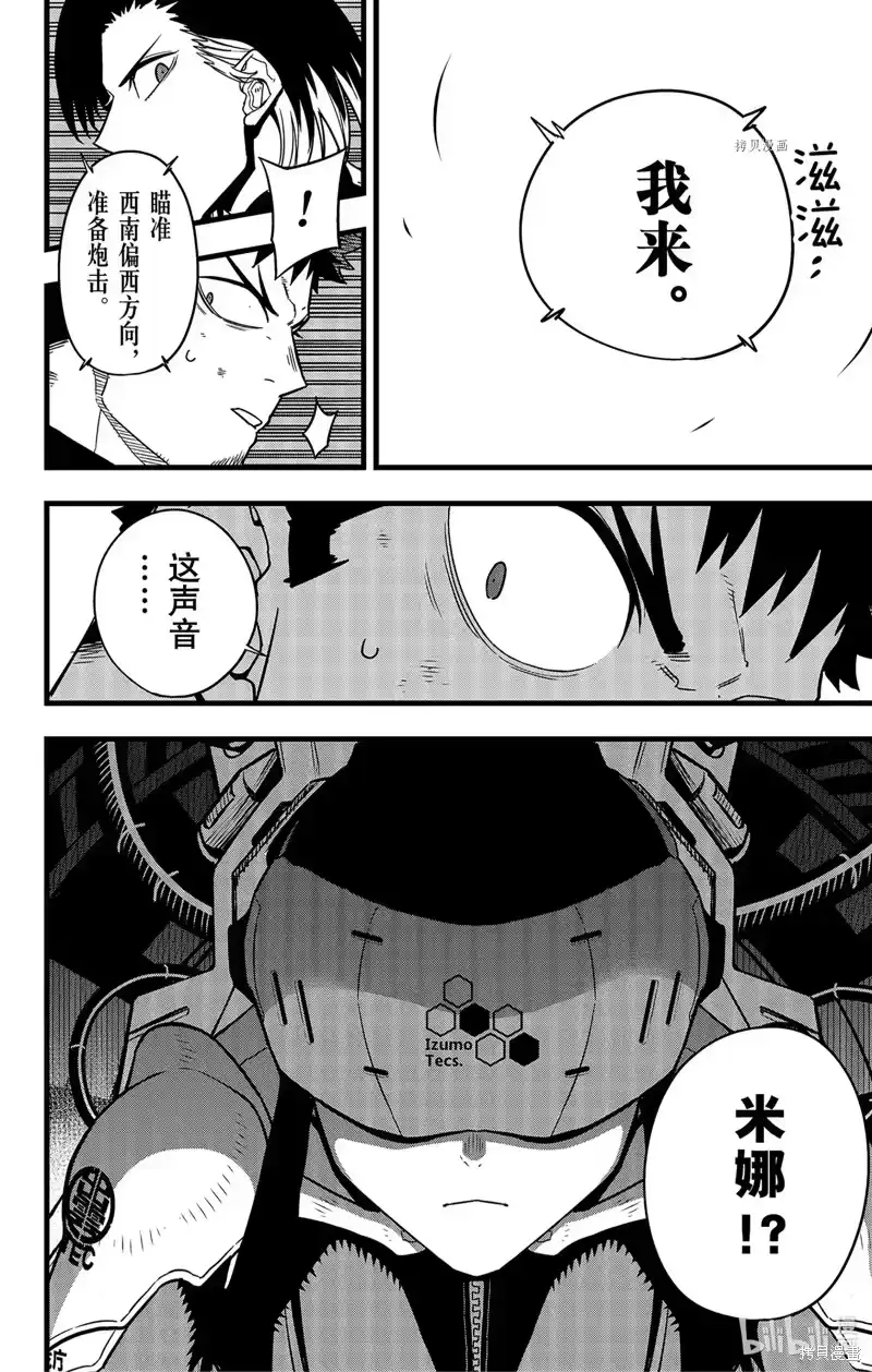 怪兽8号_h 第75话 第12页