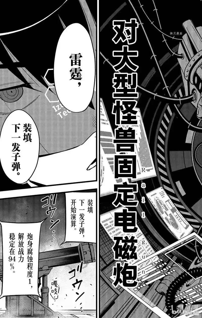 怪兽8号_h 第75话 第17页