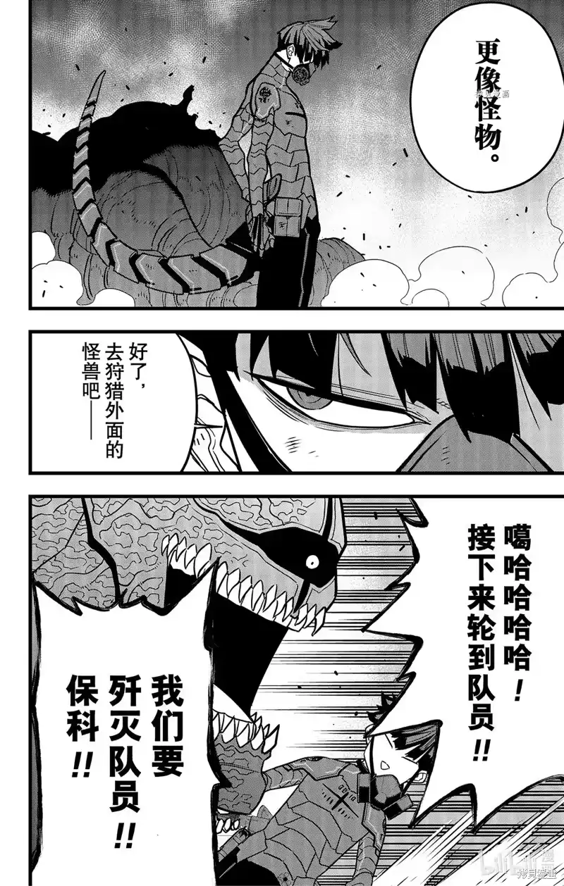 怪兽8号_h 第75话 第2页