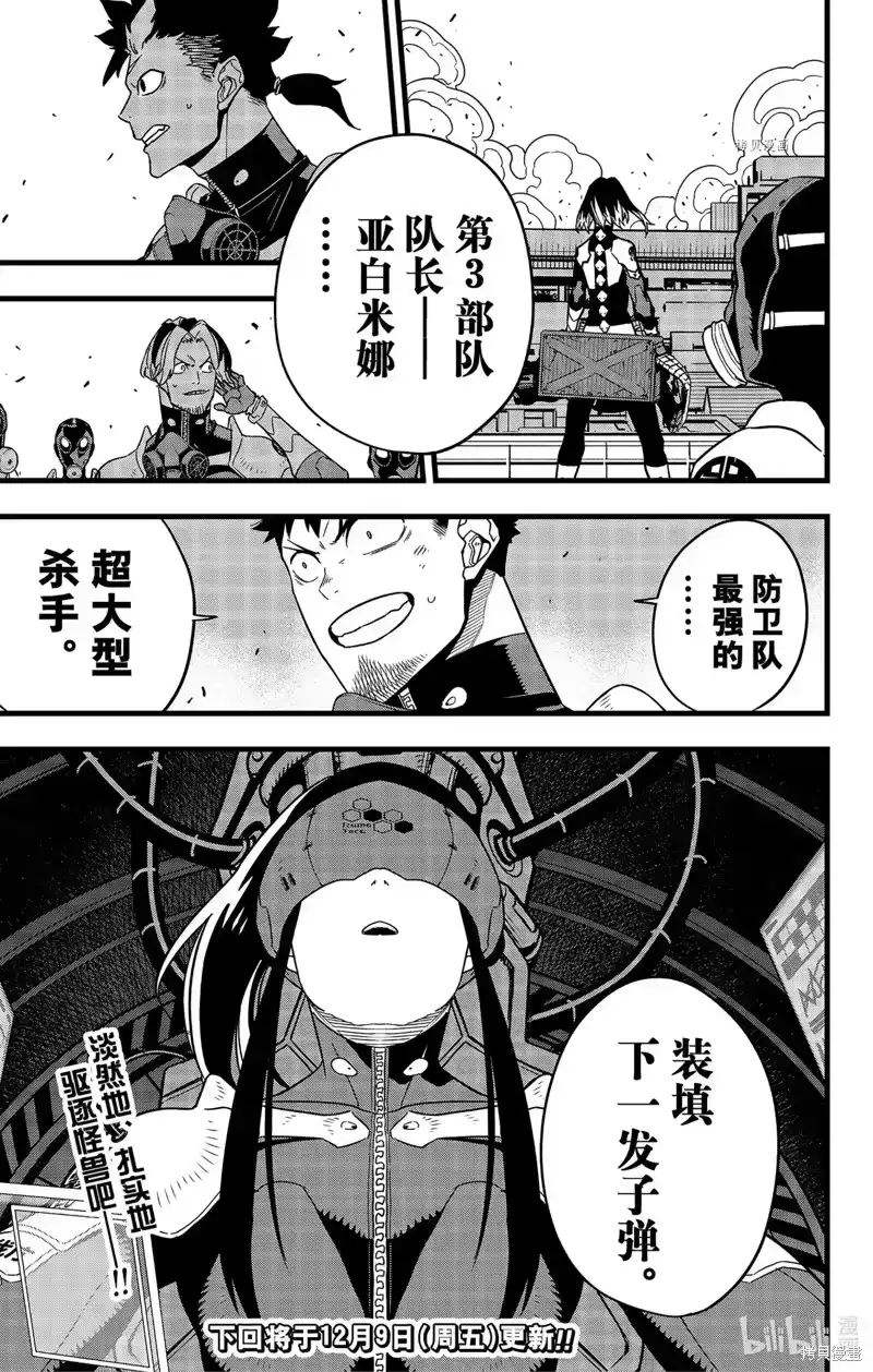 怪兽8号_h 第75话 第21页