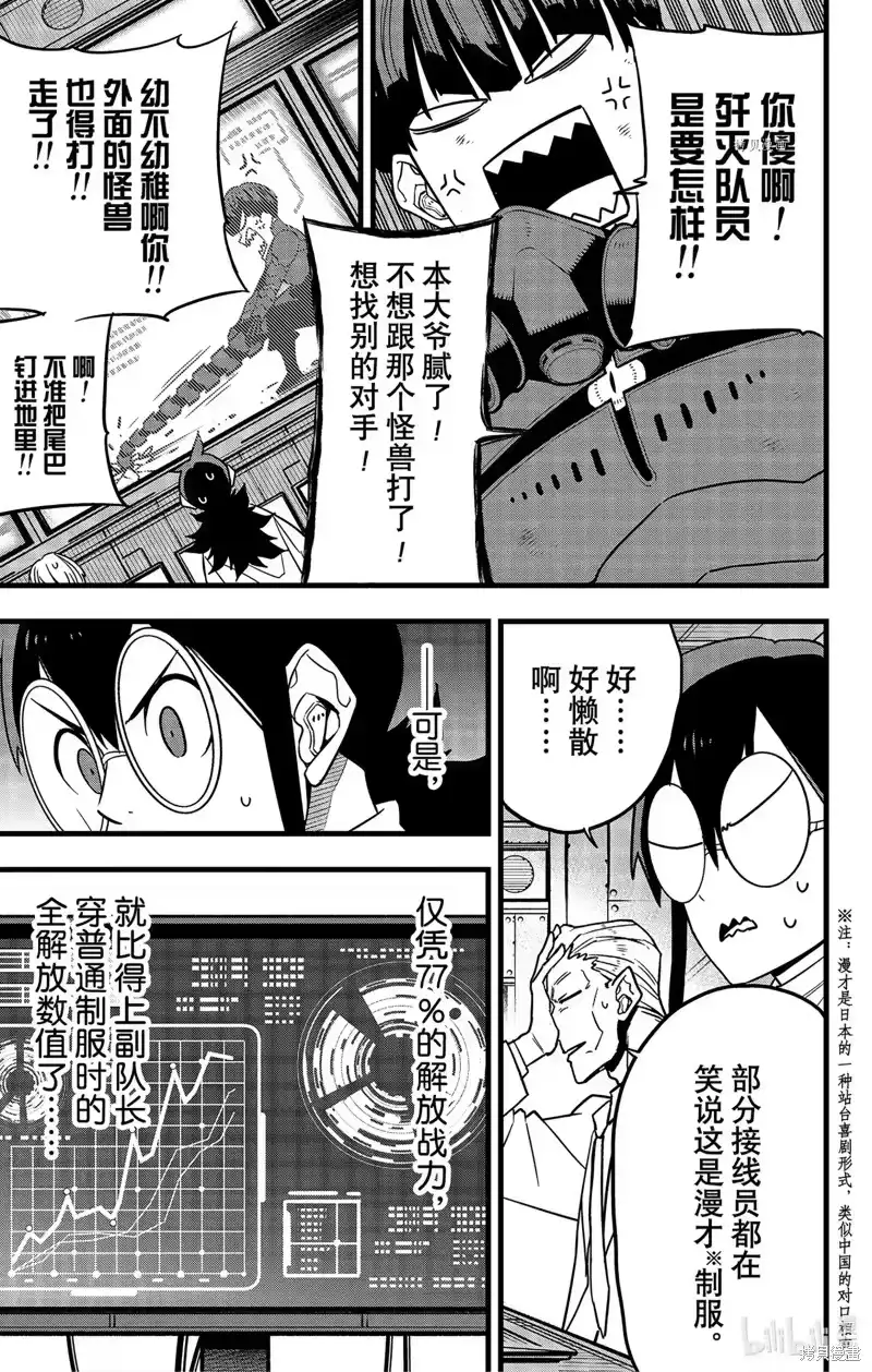 怪兽8号_h 第75话 第3页
