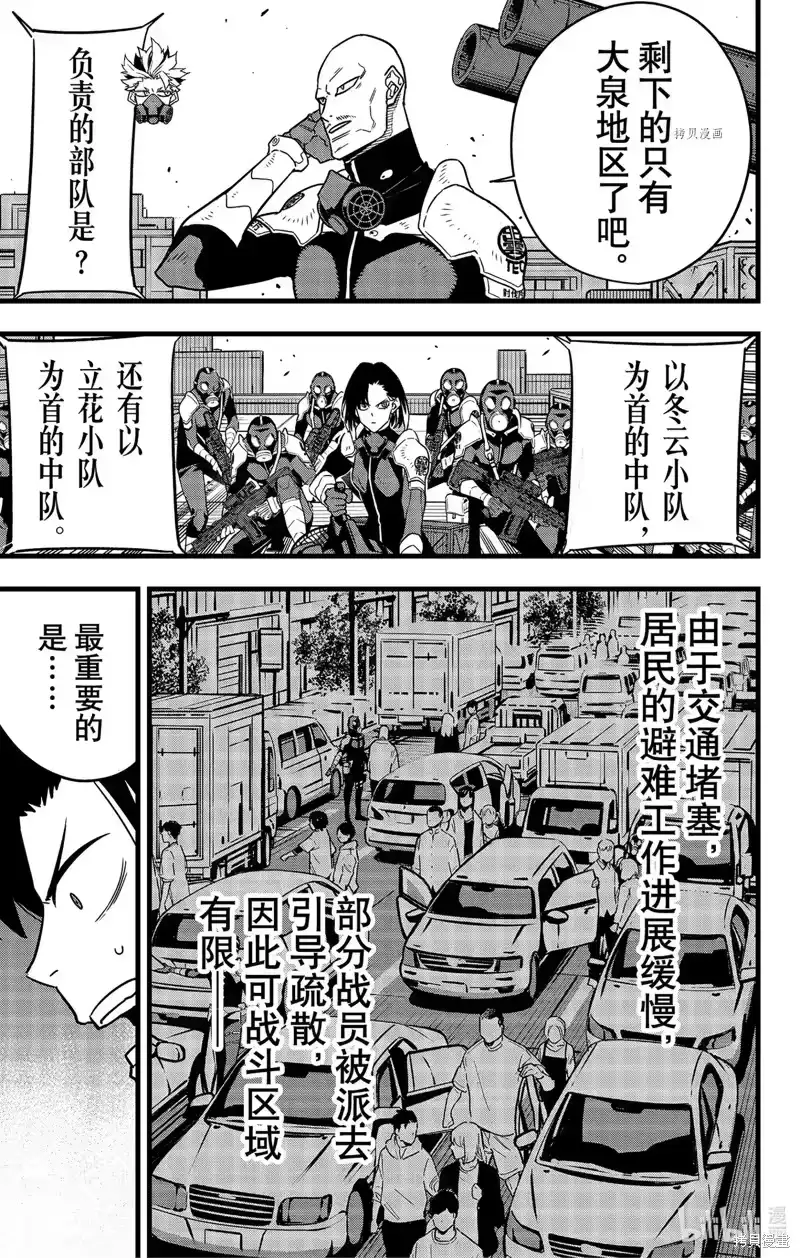 怪兽8号_h 第75话 第5页