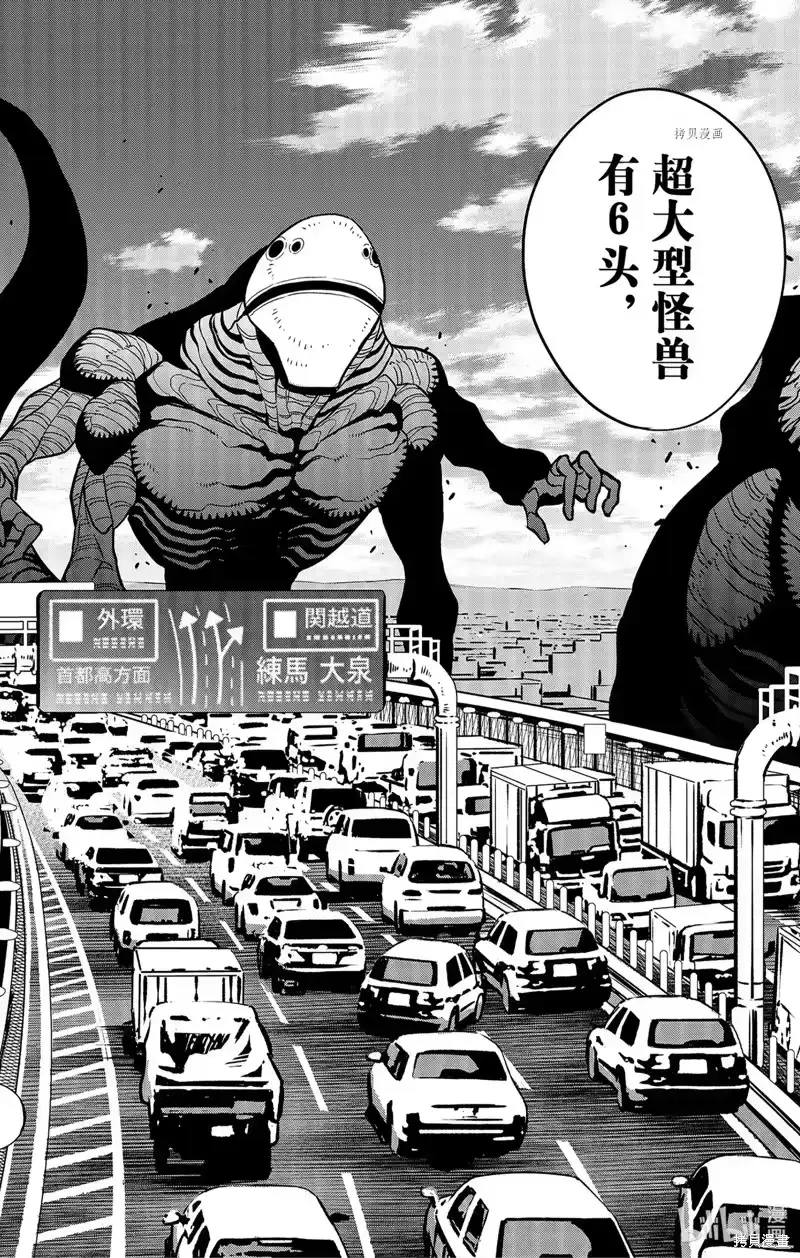 怪兽8号_h 第75话 第6页