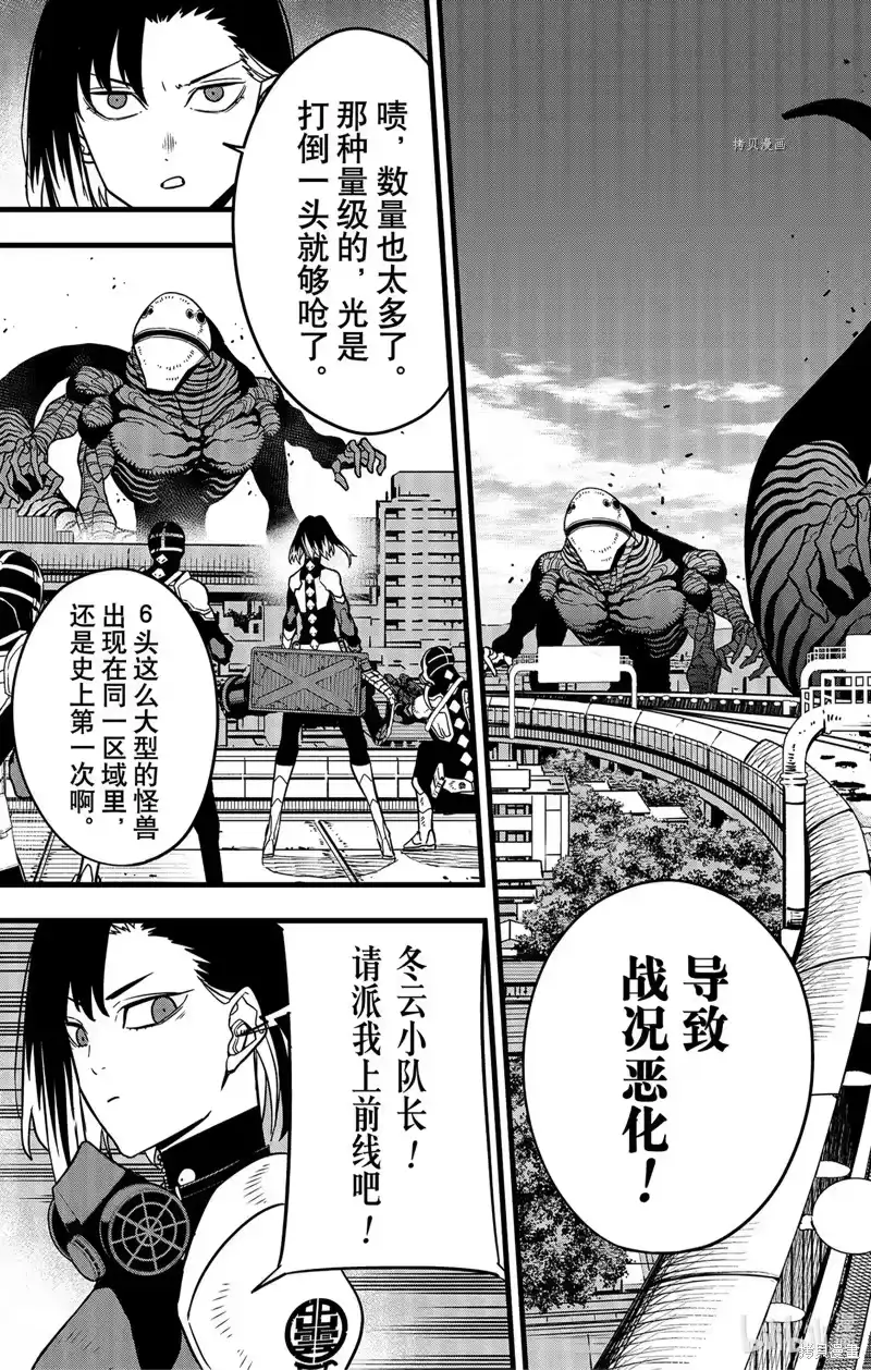 怪兽8号_h 第75话 第7页