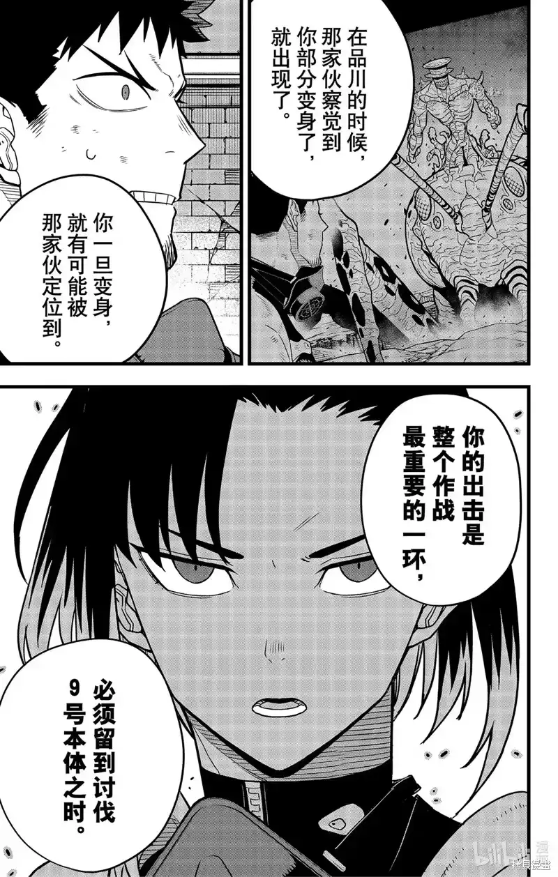 怪兽8号_h 第75话 第9页