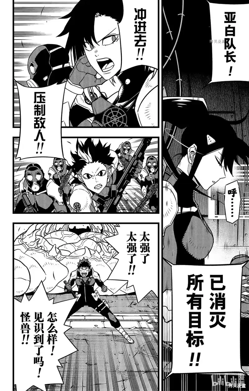 怪兽8号_h 第76话 第10页