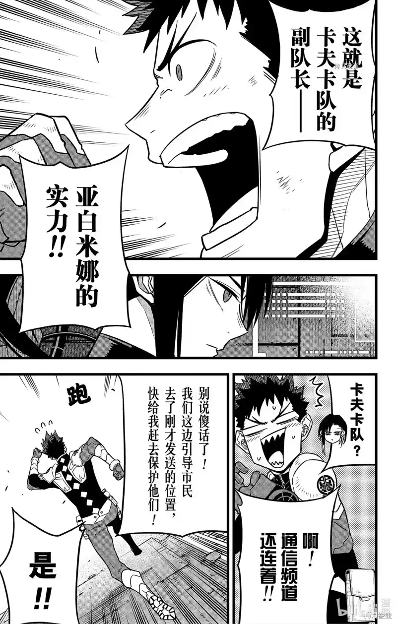 怪兽8号_h 第76话 第11页