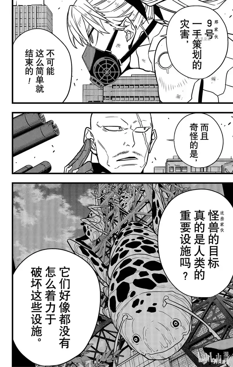 怪兽8号_h 第76话 第14页