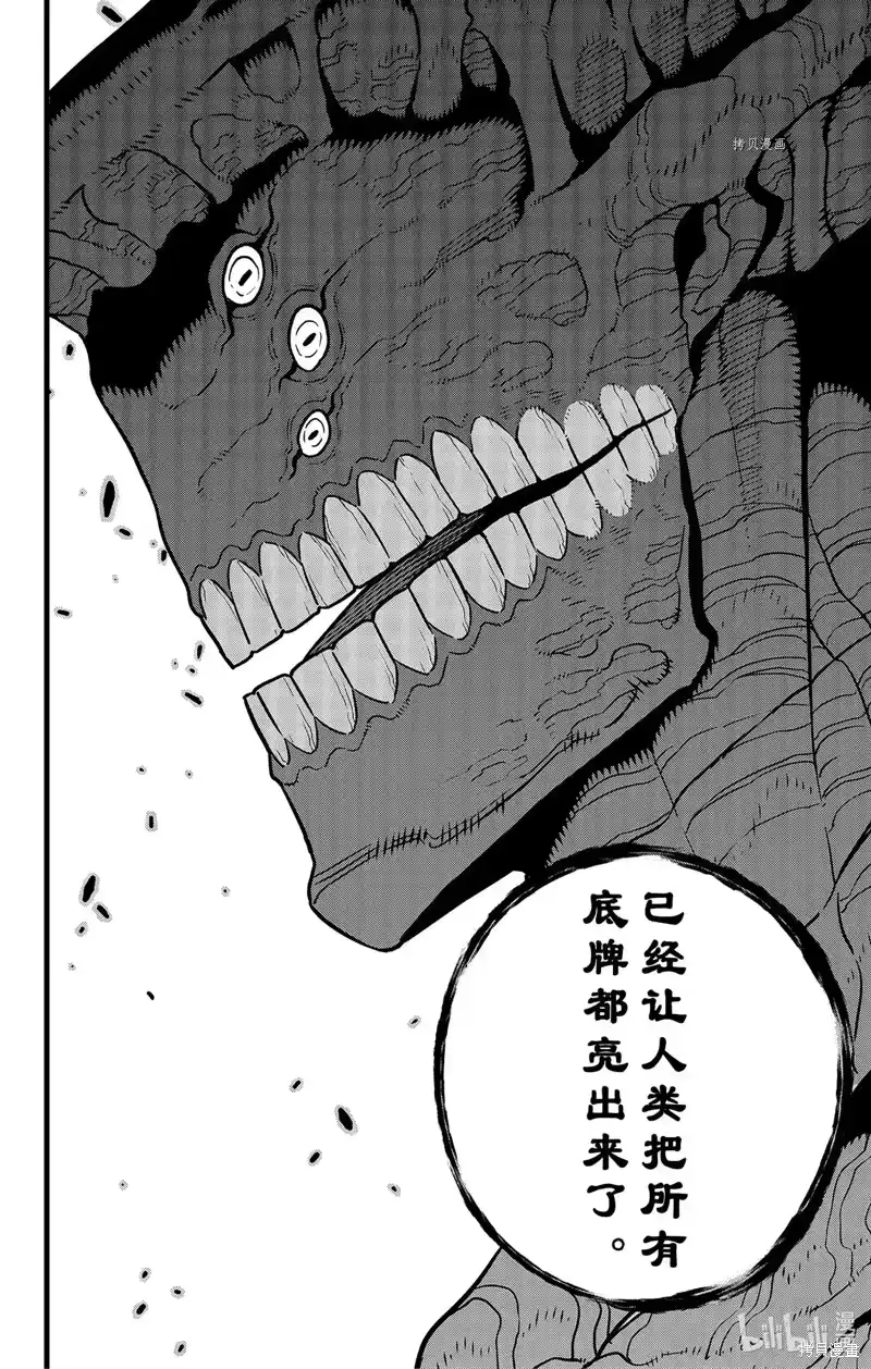 怪兽8号_h 第76话 第16页