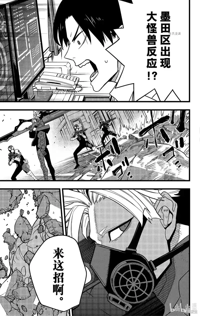怪兽8号_h 第76话 第19页