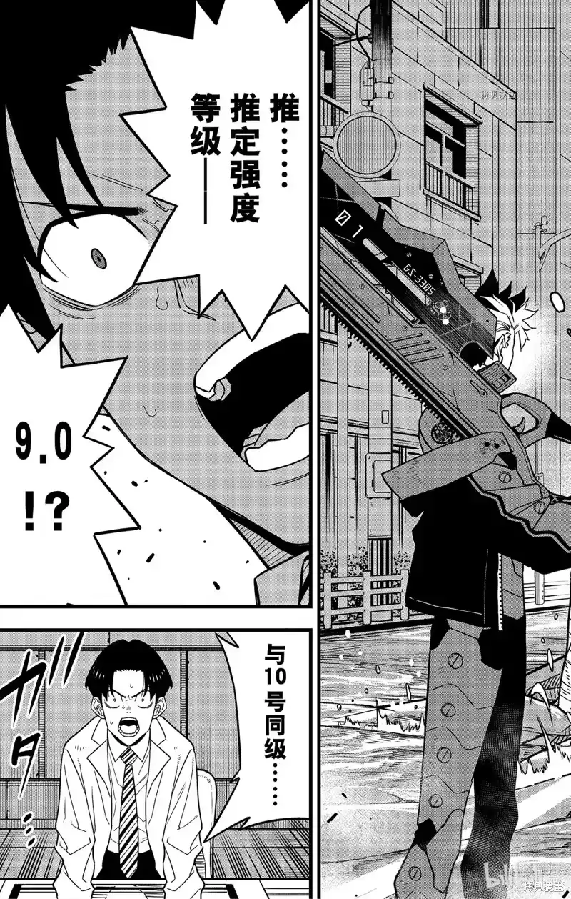 怪兽8号_h 第76话 第21页
