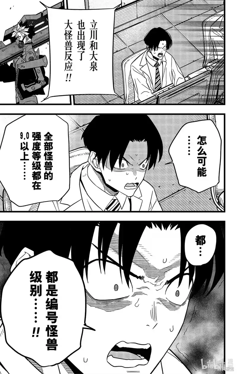 怪兽8号_h 第76话 第25页