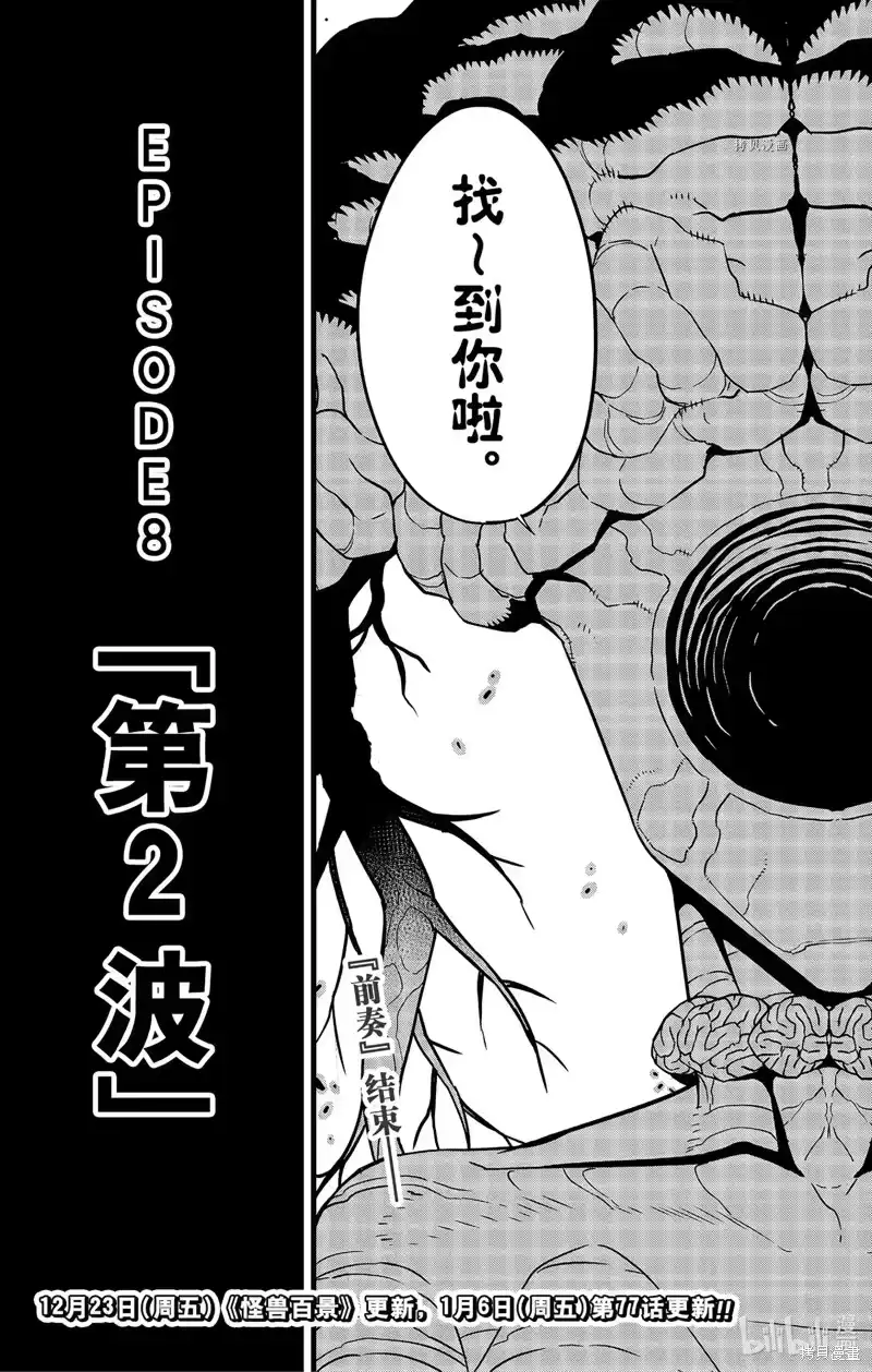 怪兽8号_h 第76话 第29页