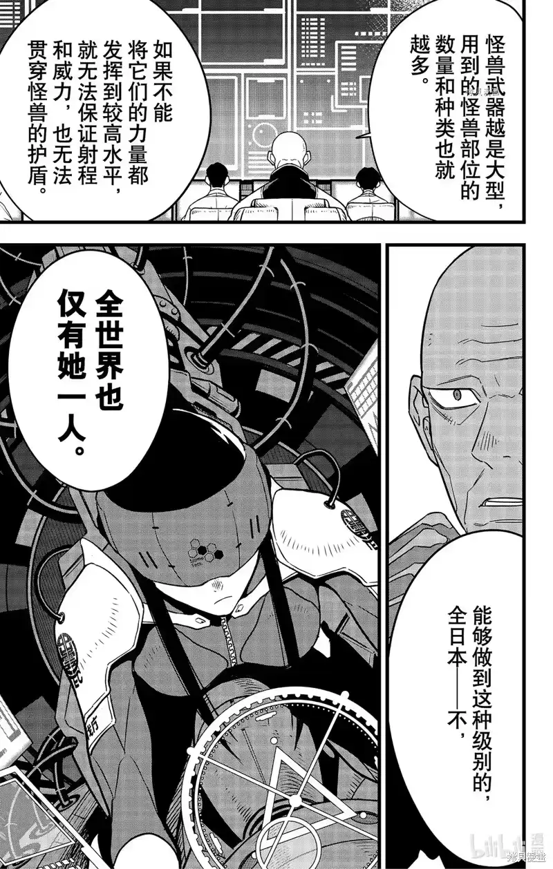 怪兽8号_h 第76话 第3页