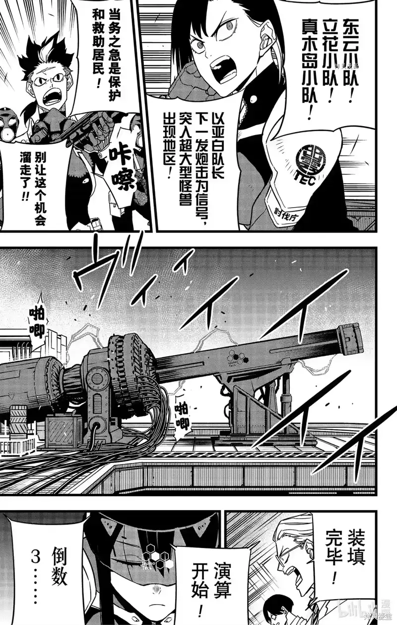 怪兽8号_h 第76话 第5页