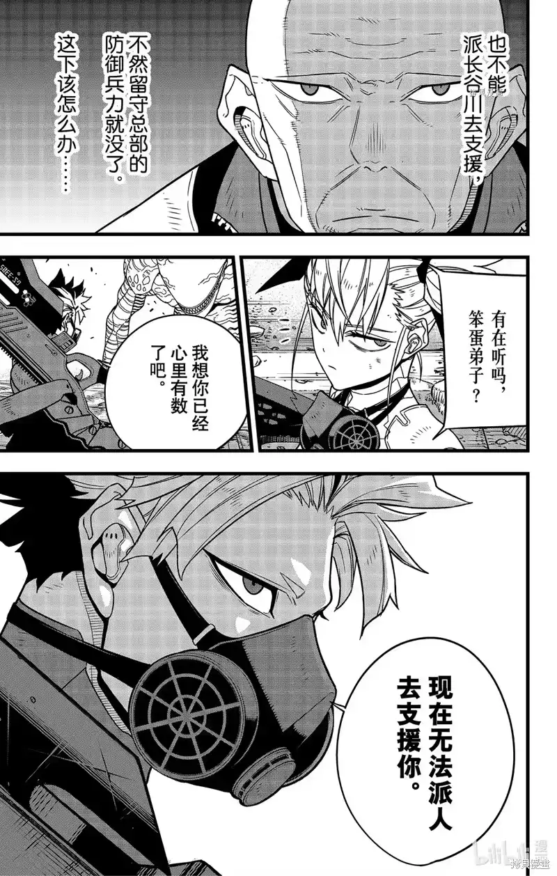 怪兽8号_h 第77话 第11页