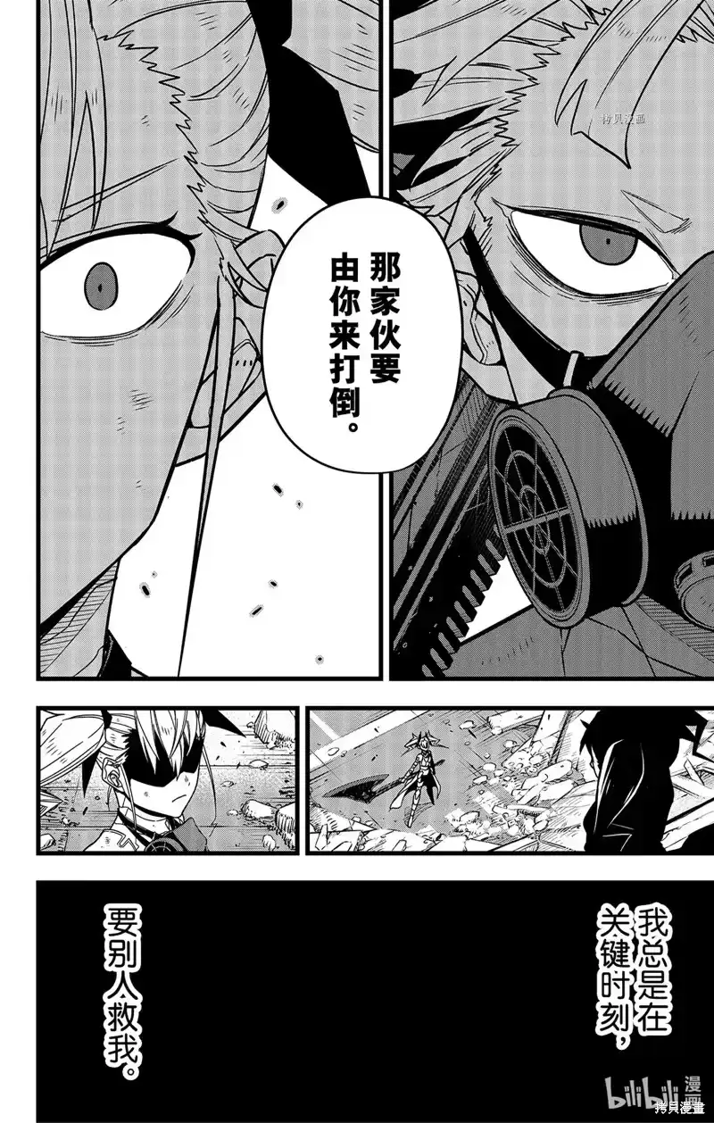 怪兽8号_h 第77话 第12页