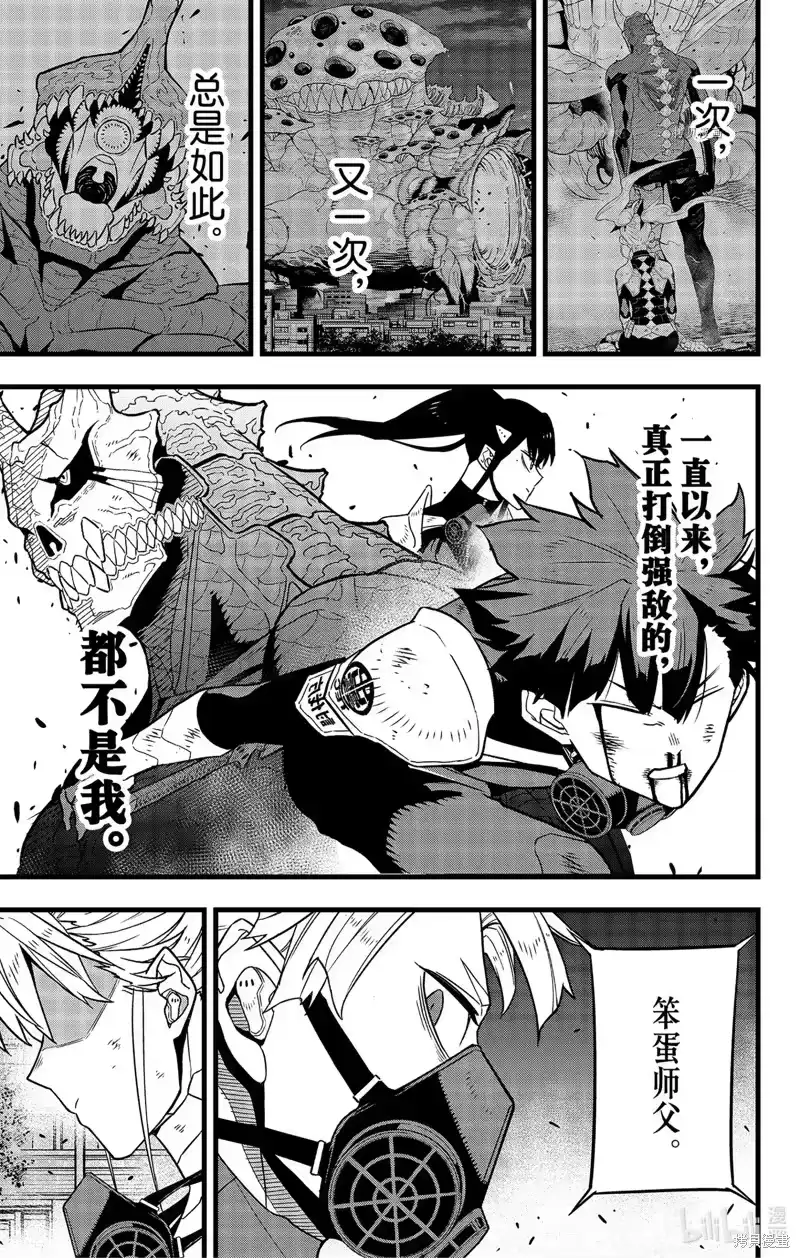 怪兽8号_h 第77话 第13页