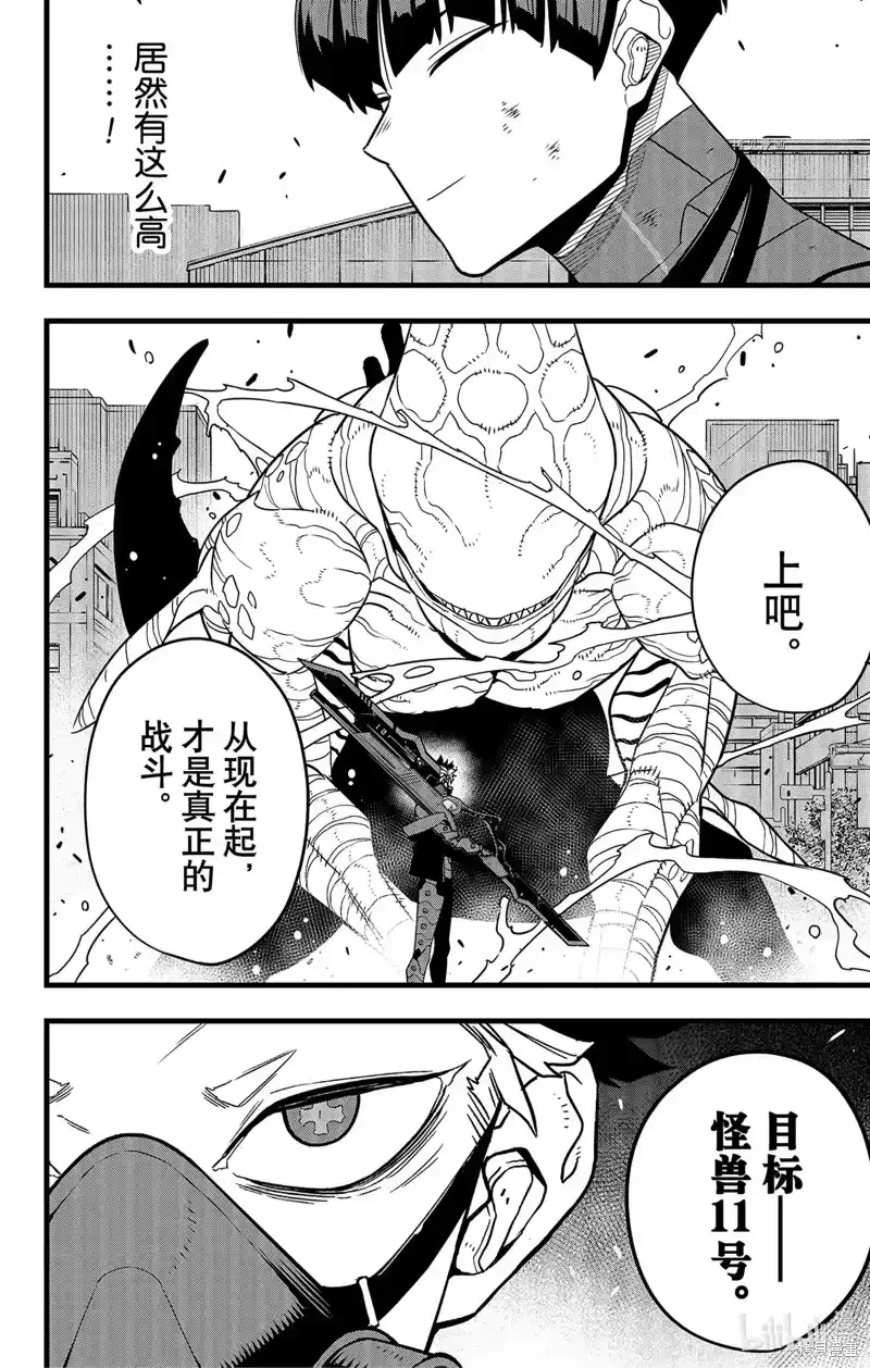 怪兽8号_h 第77话 第16页