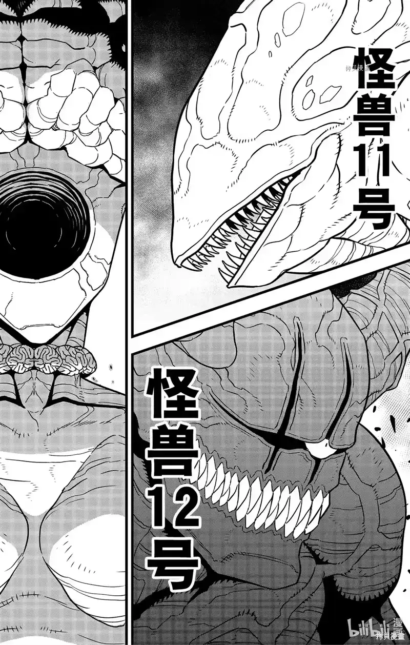 怪兽8号_h 第77话 第2页