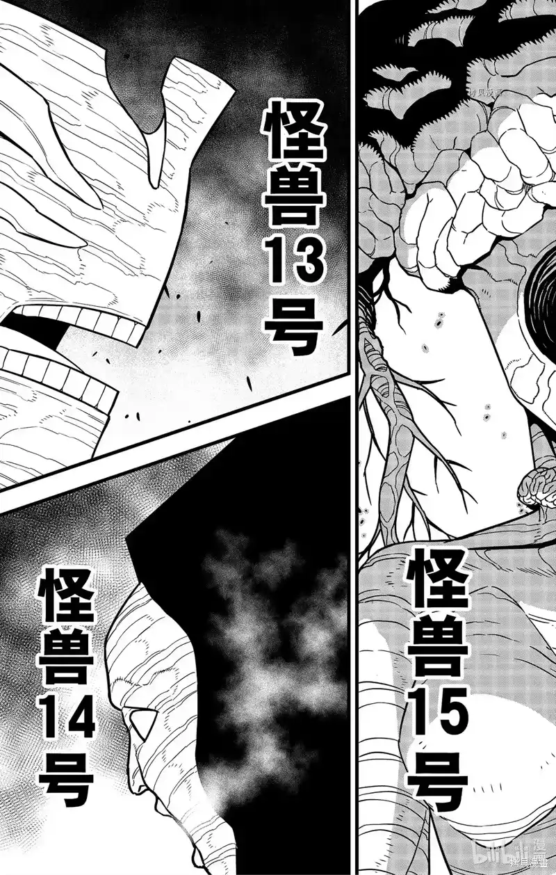 怪兽8号_h 第77话 第3页