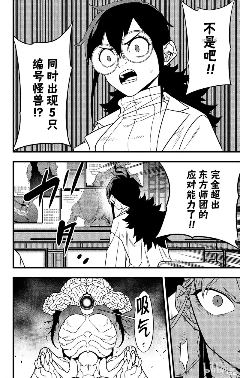 怪兽8号_h 第77话 第4页