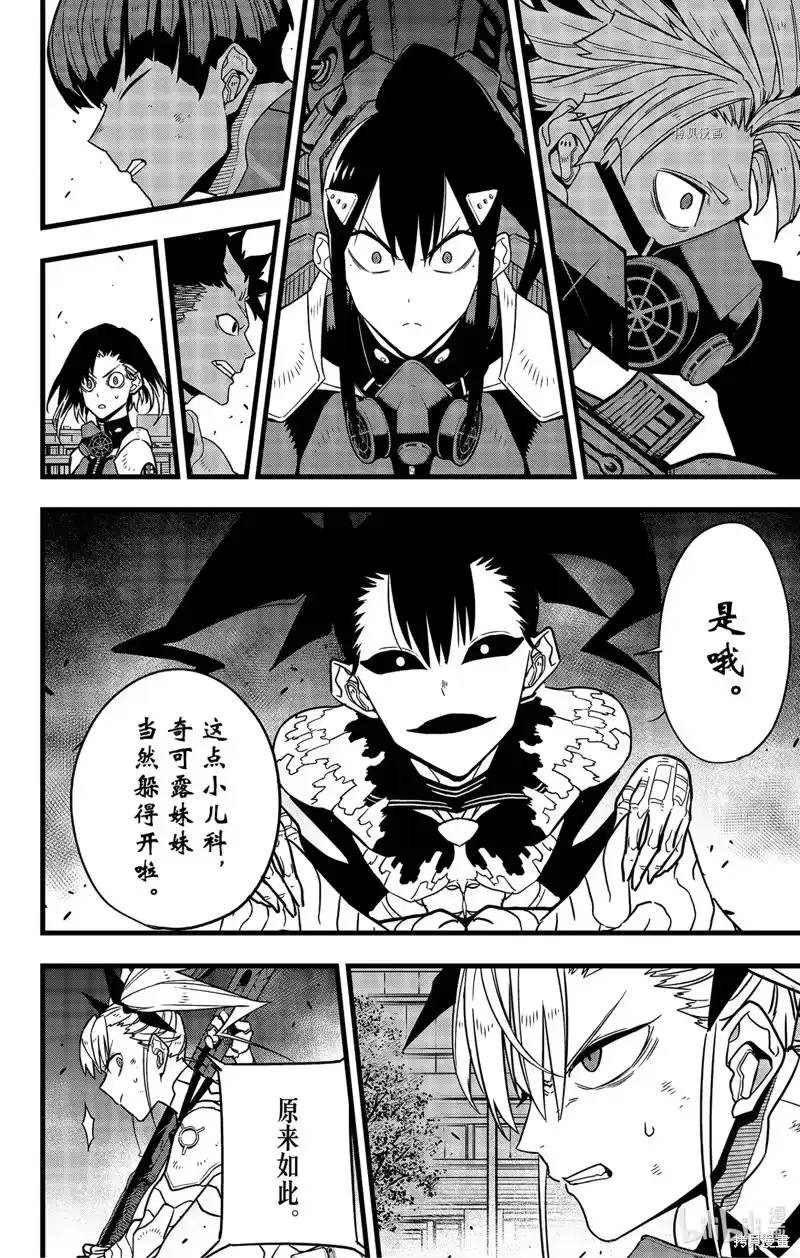 怪兽8号_h 第77话 第8页