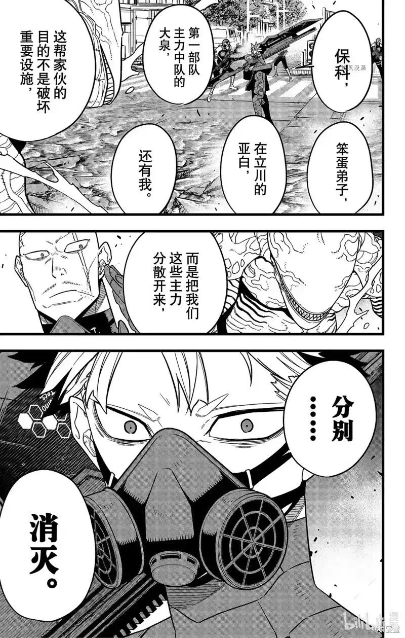 怪兽8号_h 第77话 第9页