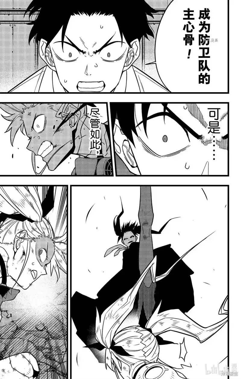 怪兽8号_h 第78话 第11页