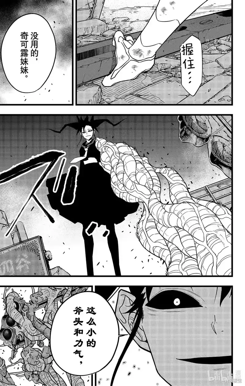怪兽8号_h 第78话 第17页