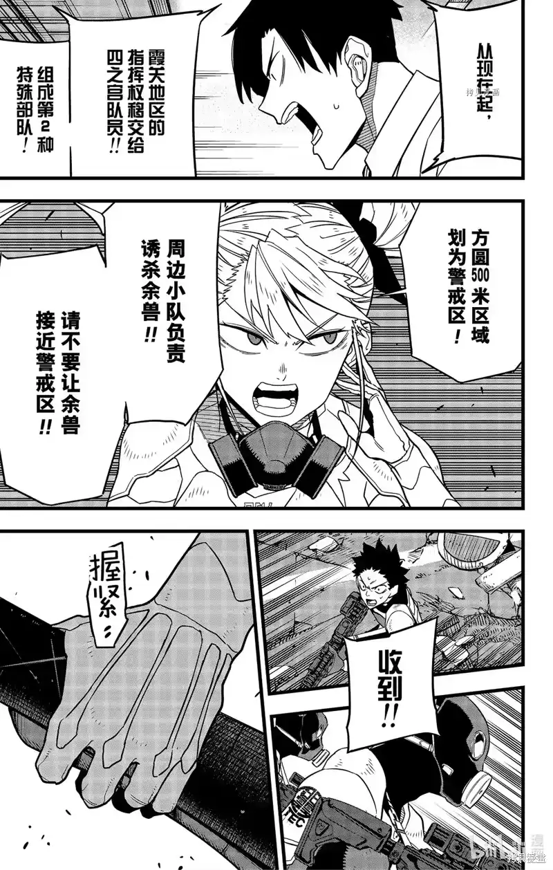怪兽8号_h 第78话 第3页