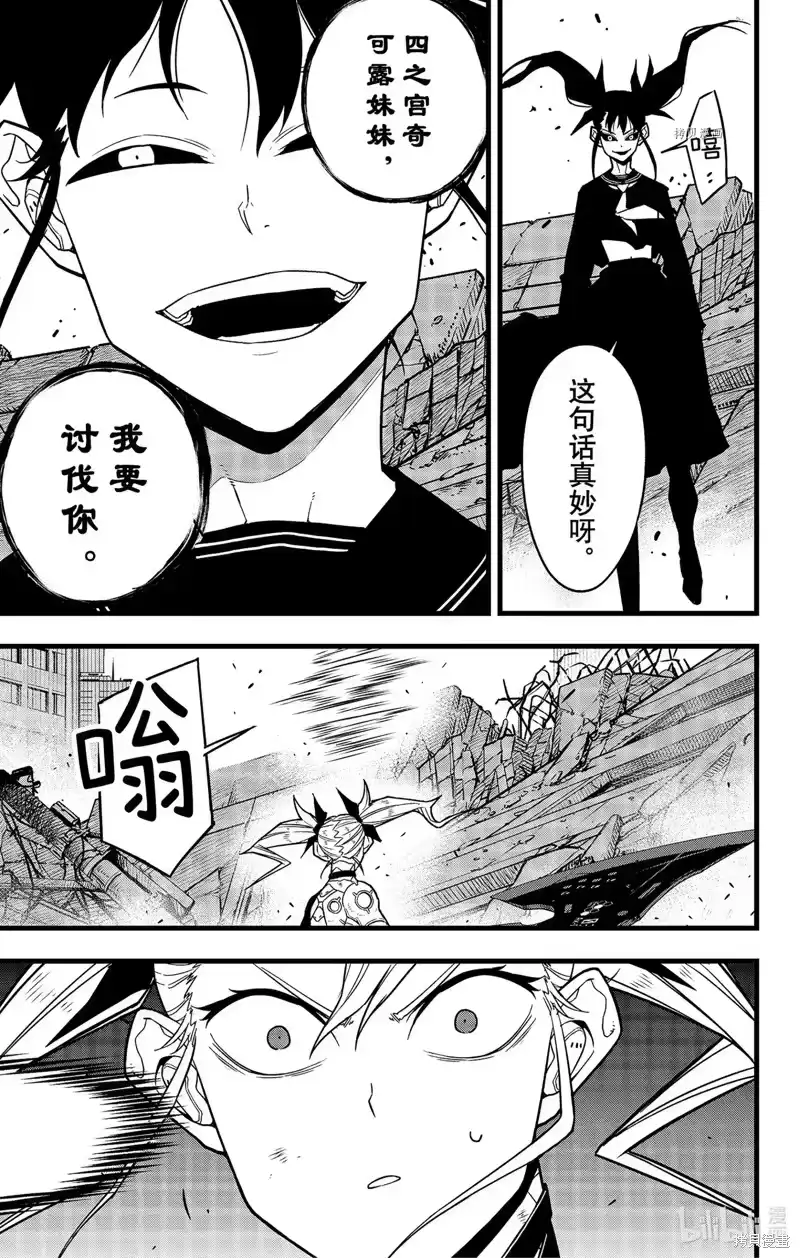 怪兽8号_h 第78话 第5页