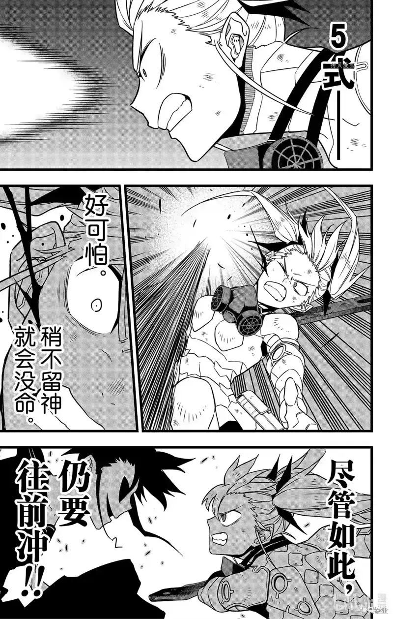 怪兽8号_h 第78话 第9页