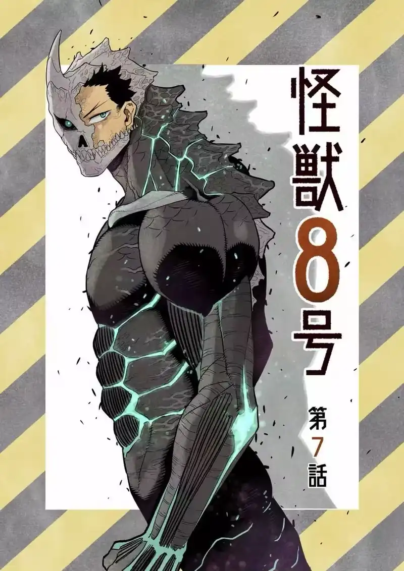 怪兽8号_h 第07话 第1页