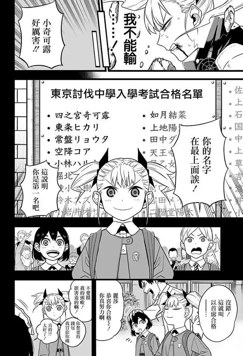 怪兽8号_h 第07话 第11页