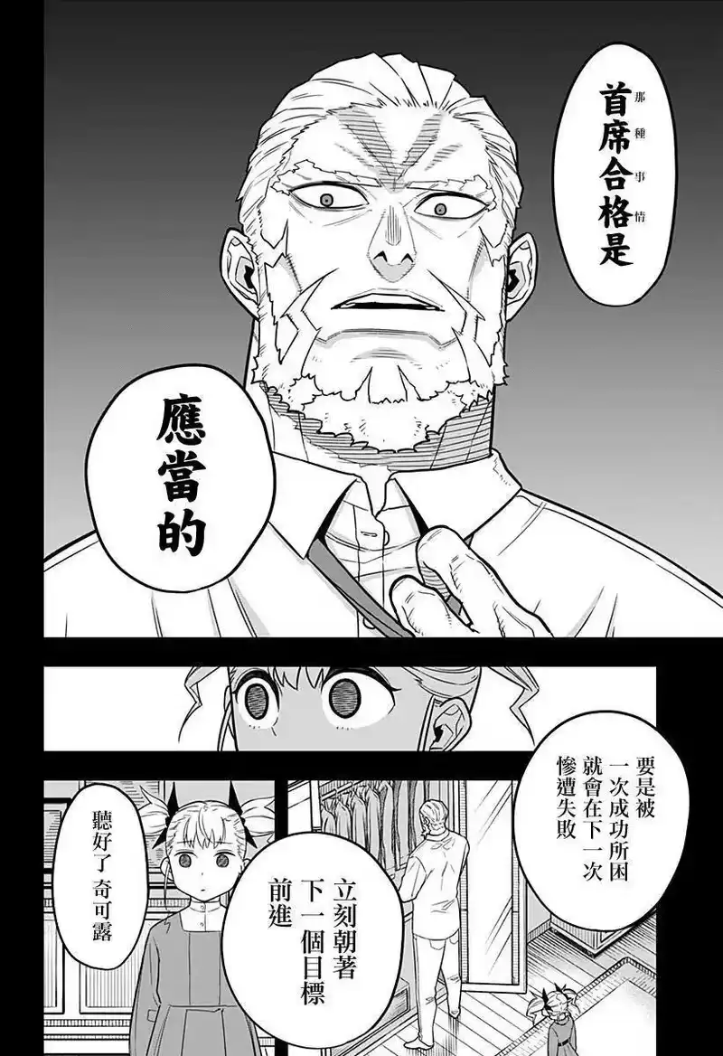 怪兽8号_h 第07话 第13页